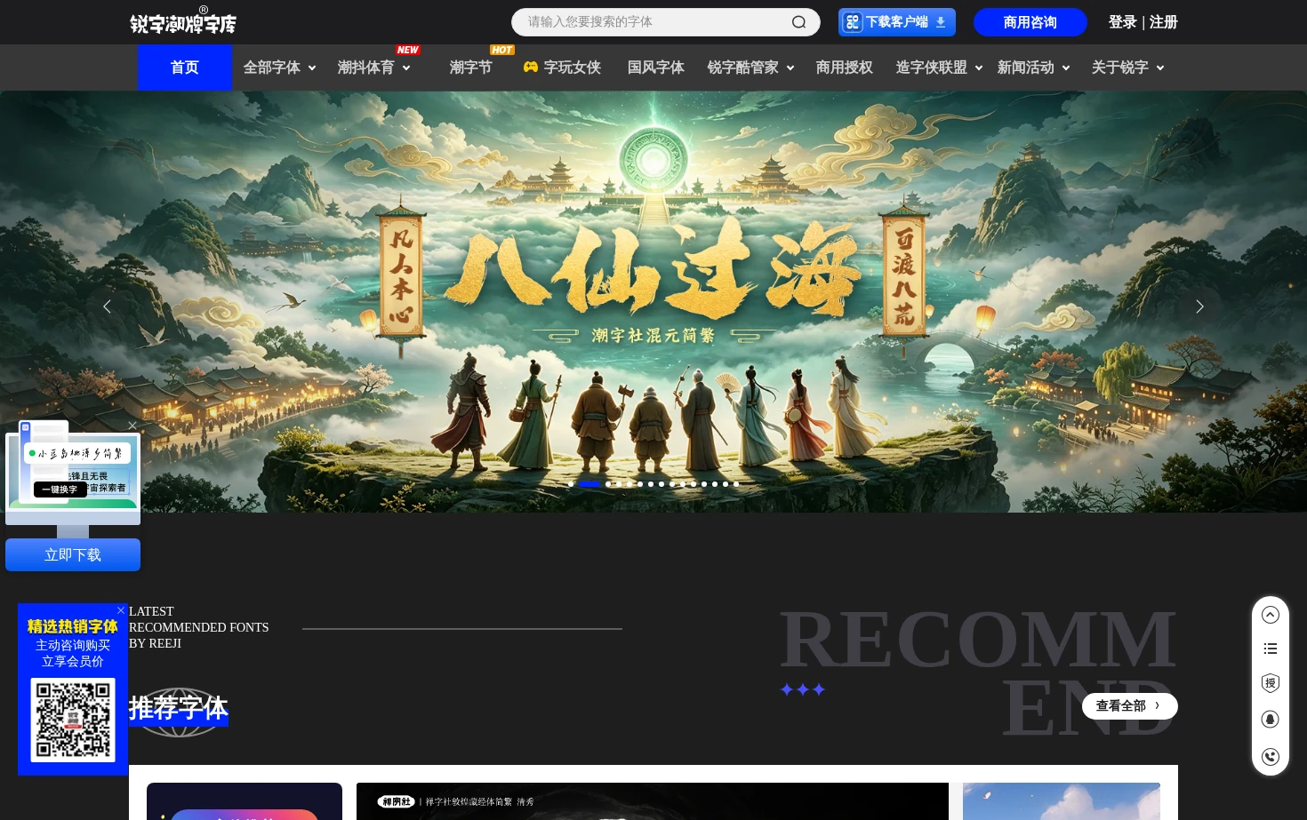 锐字潮牌字库 页面快照